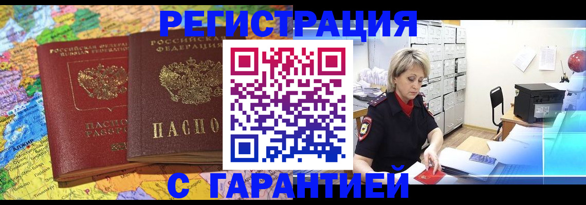 временная регистрация недорого в Димитровграде