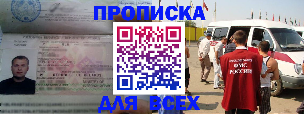 прописка для кредита в Димитровграде