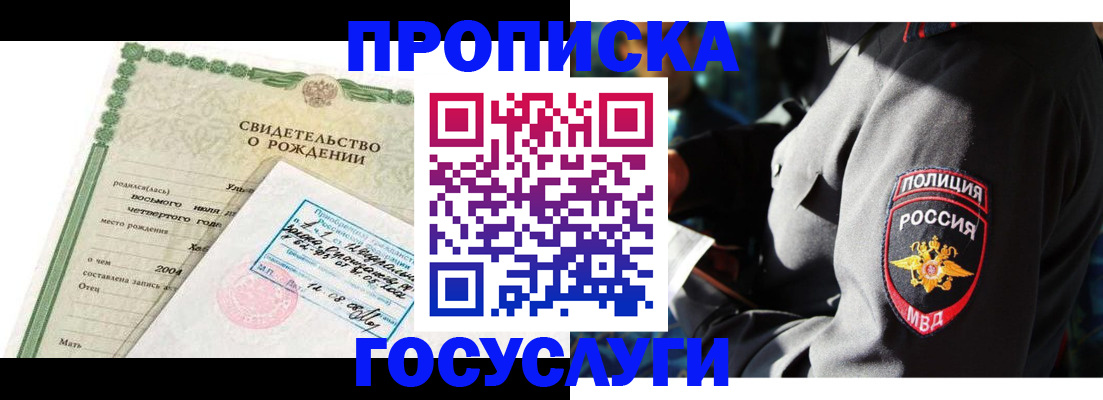 прописка ребенка в Димитровграде