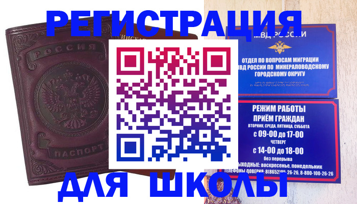 прописка в Димитровграде