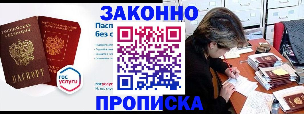 прописка в квартире в Димитровграде