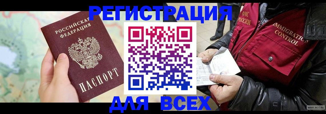 прописка штамп в Димитровграде